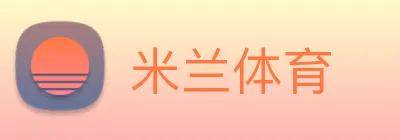 米兰 Logo